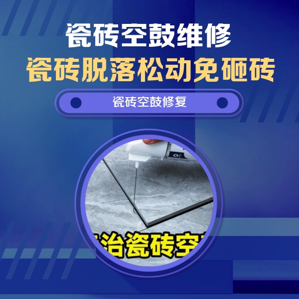 黑河瓷砖空鼓维修公司分享瓷砖空鼓危害全解析，别等脱落伤人再维修