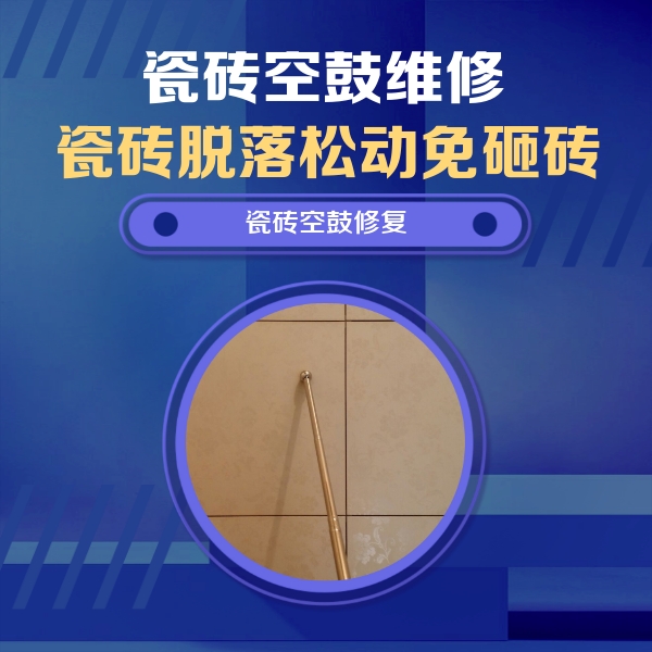 黑河瓷砖空鼓维修公司分享瓷砖空鼓维修常见误区，90%业主都踩过的坑
